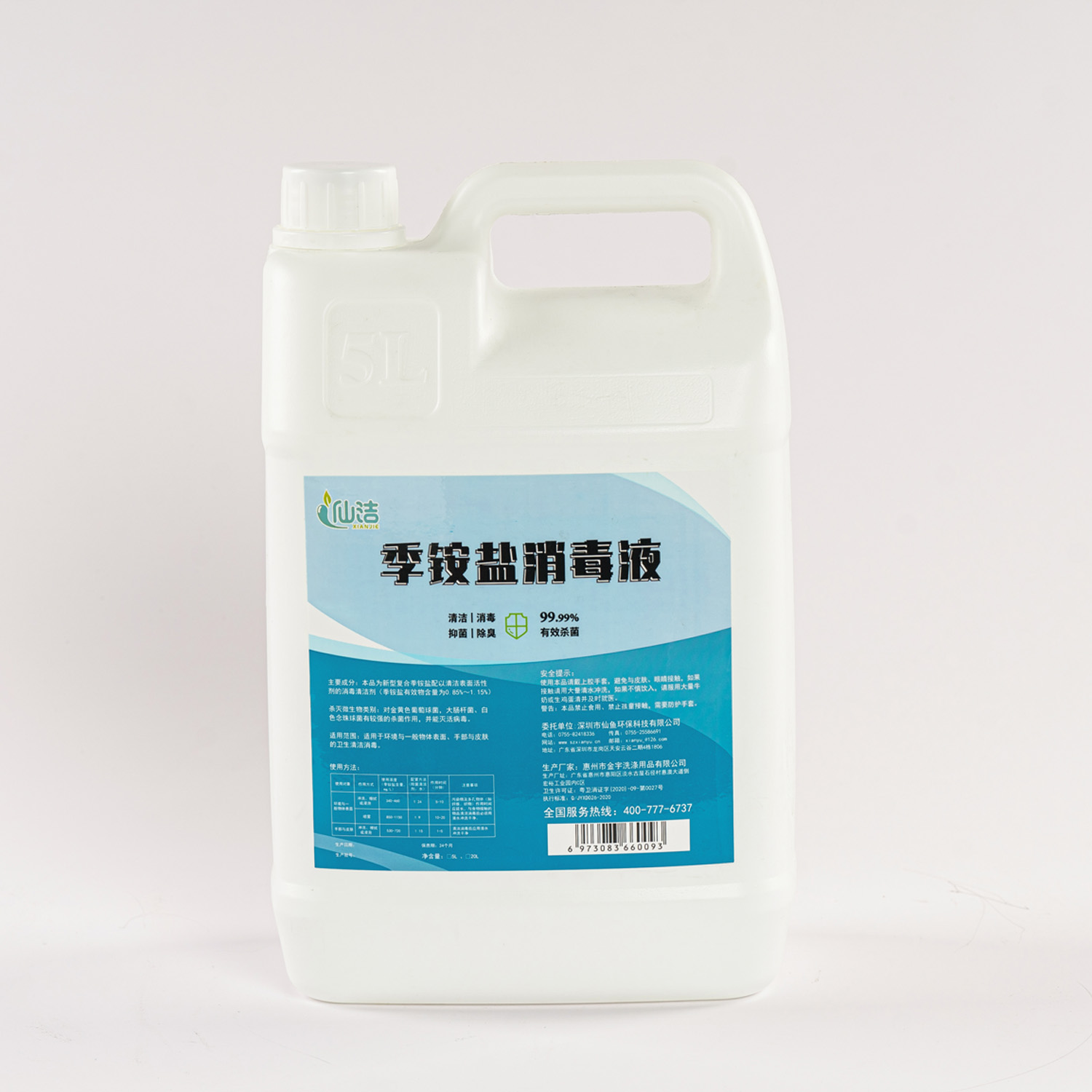 季铵鹽消毒液